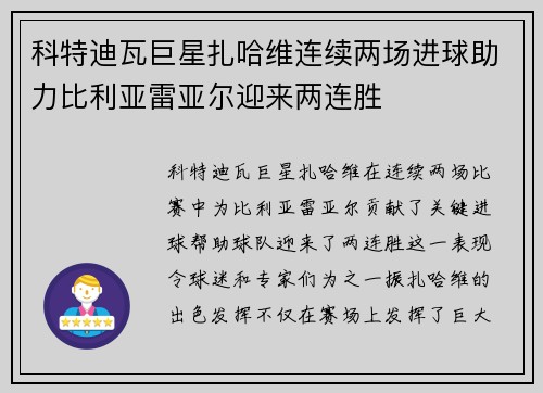 科特迪瓦巨星扎哈维连续两场进球助力比利亚雷亚尔迎来两连胜