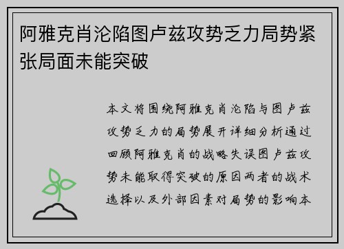 阿雅克肖沦陷图卢兹攻势乏力局势紧张局面未能突破